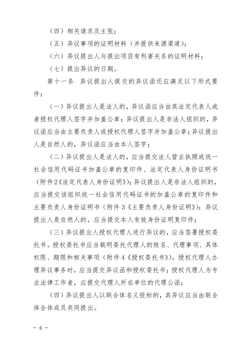清遠市住房和城鄉(xiāng)建設局關(guān)于印發(fā)《清遠市房屋建筑和市政基礎設施工程招標投標活動異議答復和投訴處理規(guī)程》的通知6.jpeg