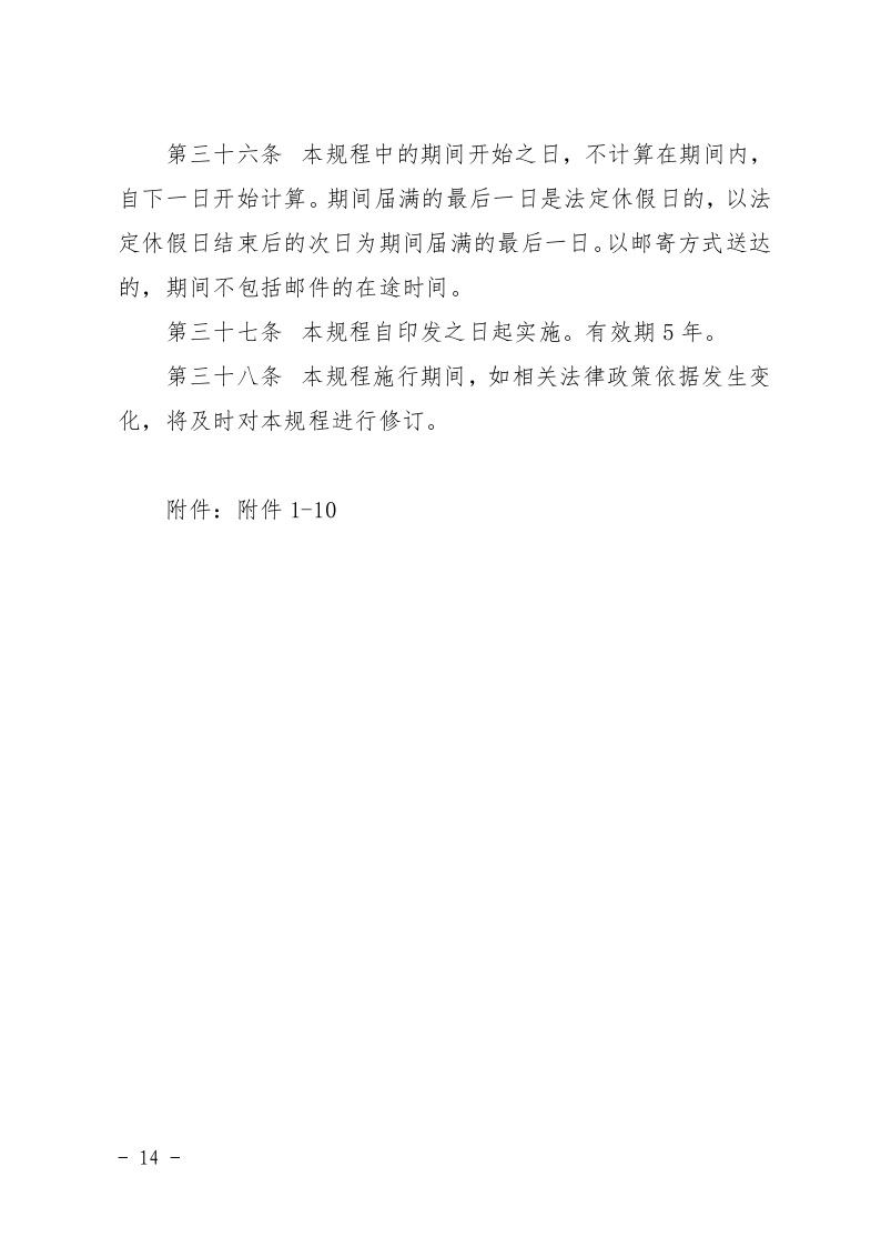 清遠市住房和城鄉(xiāng)建設局關(guān)于印發(fā)《清遠市房屋建筑和市政基礎設施工程招標投標活動異議答復和投訴處理規(guī)程》的通知14.jpeg