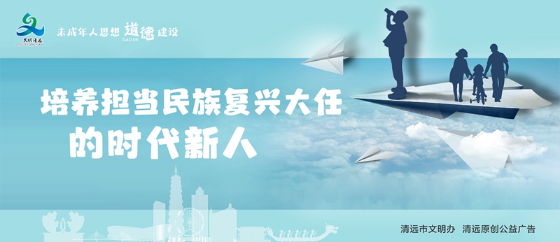 未成年人思想道德建設(shè)公益廣告